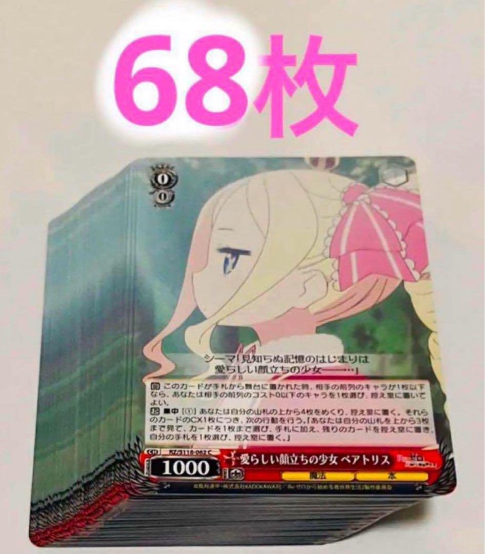 ヴァイスシュヴァルツ　リゼロ　ベアトリス　セット