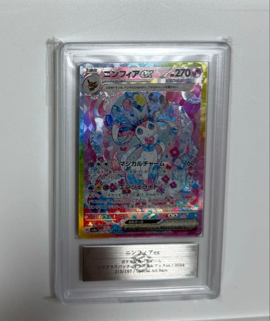 【ARS10】ニンフィアex SAR PSA10同等 テラスタルフェスex ④