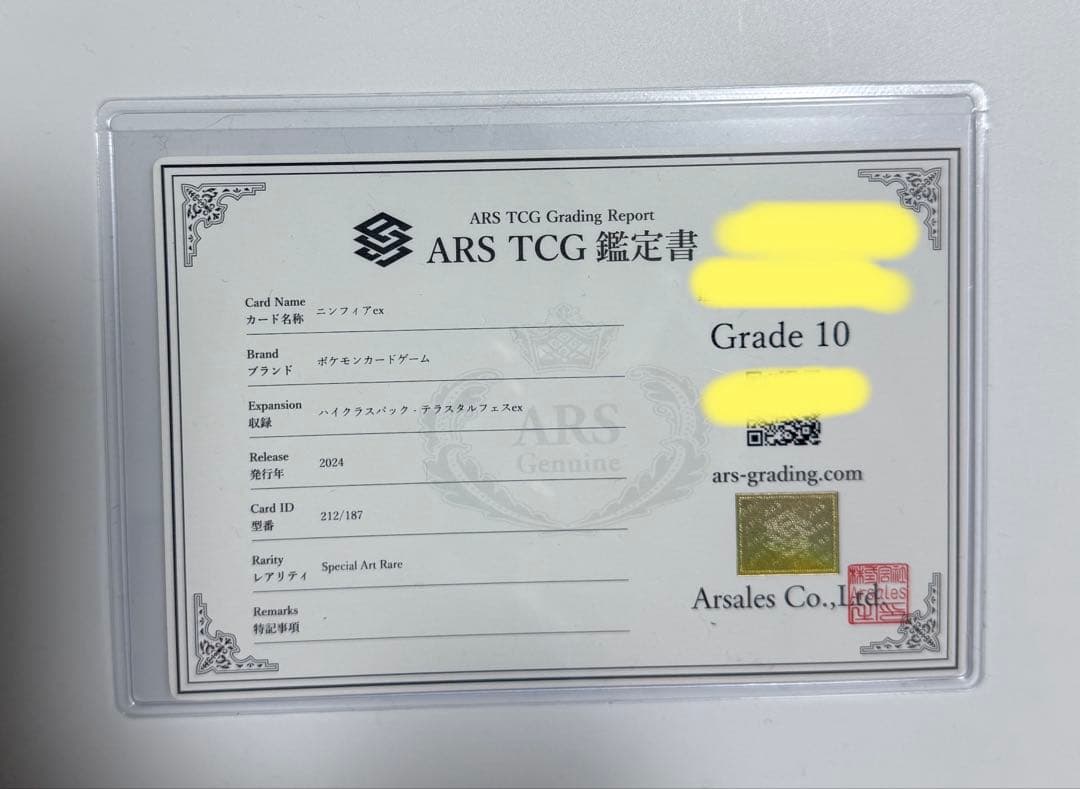 【ARS10】ニンフィアex SAR PSA10同等 テラスタルフェスex ④