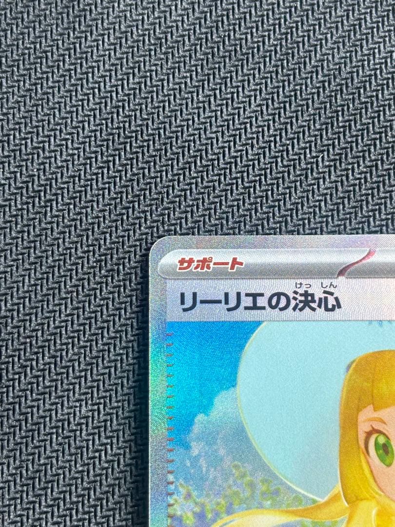 リーリエの決心 SAR M1L 091/063 トレーナーズ　メガブレイブ