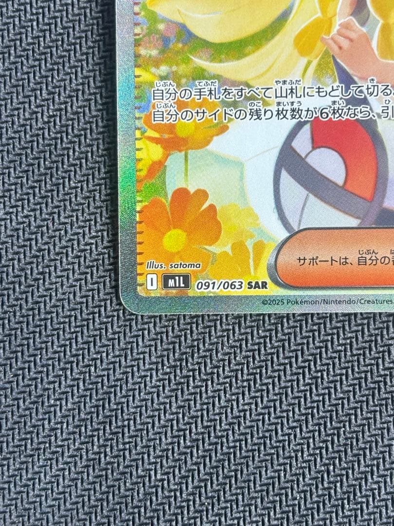 リーリエの決心 SAR M1L 091/063 トレーナーズ　メガブレイブ