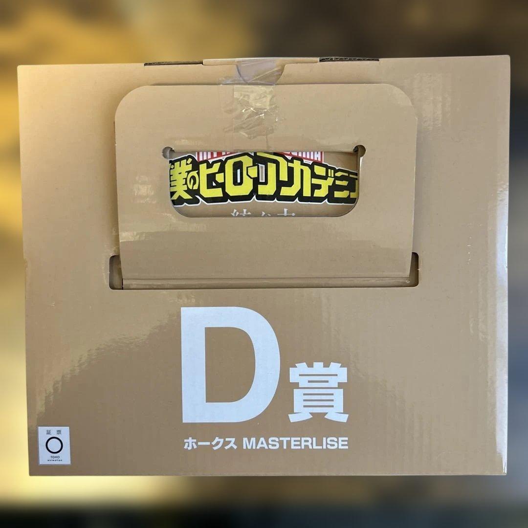 一番くじ　僕のヒーローアカデミア 紡ぐ力 A賞 B賞 D賞