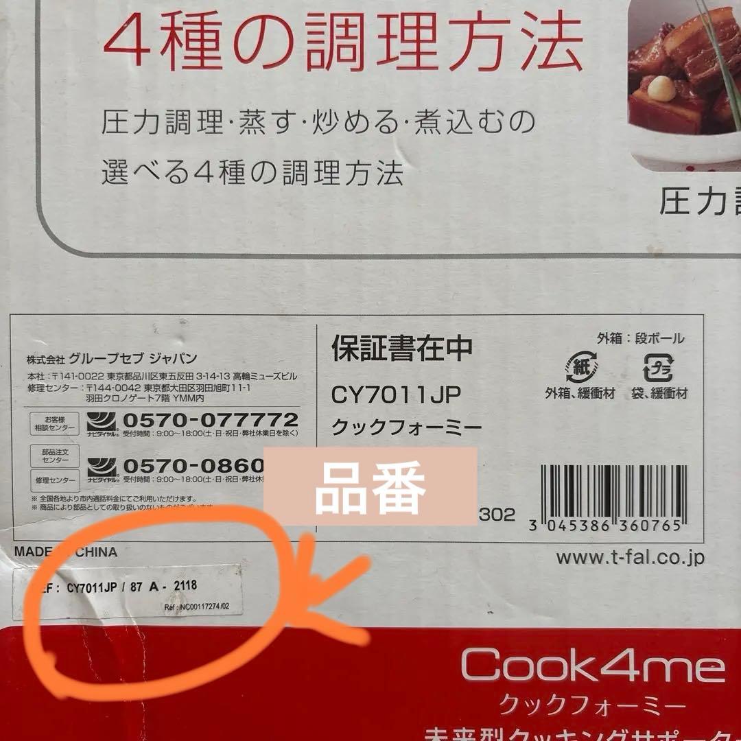 T-fal クックフォーミー6L/新品未使用