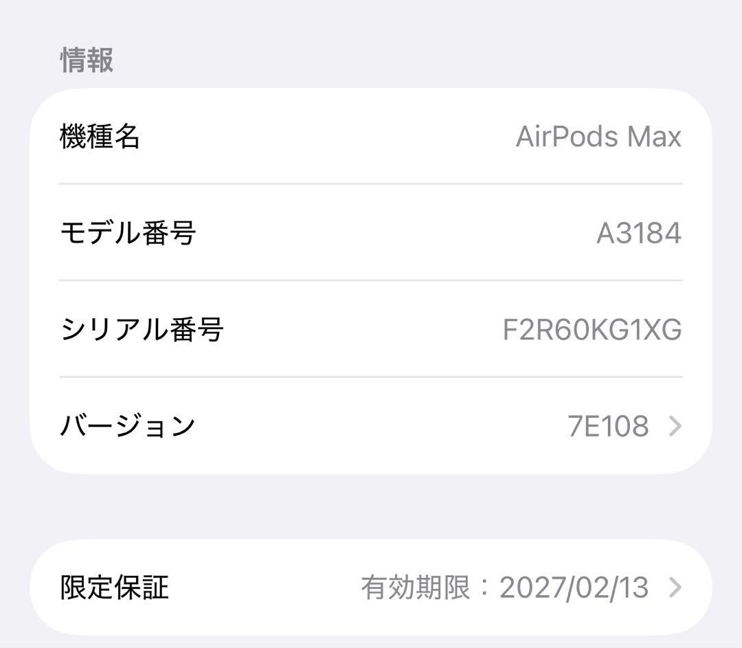 美品　Apple AirPods Max ミッドナイト2027年２月まで限定保証