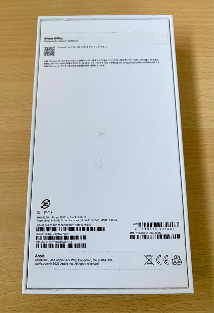 【超美品】iPhone15 Plus 256GB 「なんでも屋」