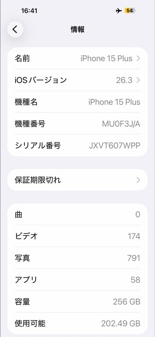 【超美品】iPhone15 Plus 256GB 「なんでも屋」
