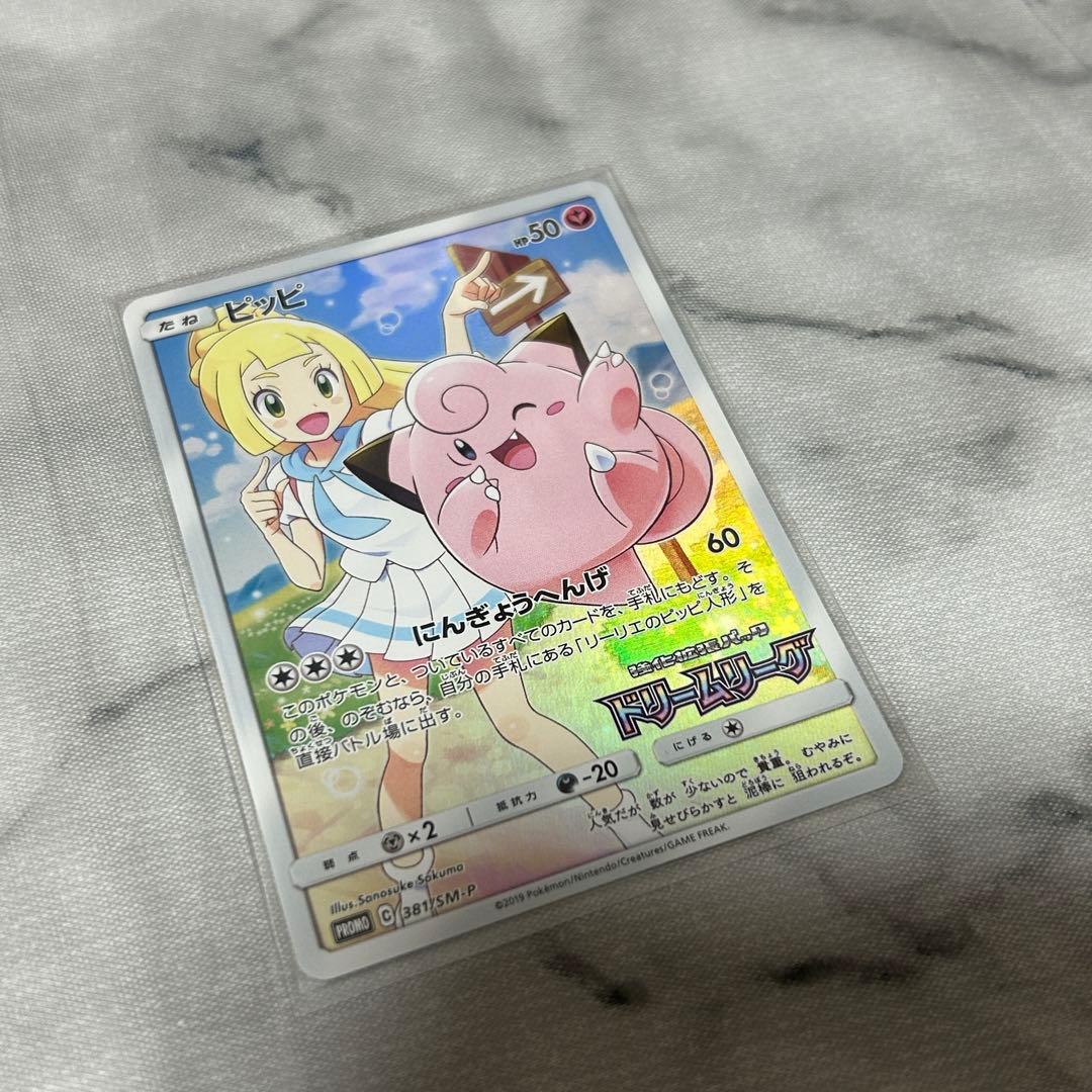 ピッピCHR ドリームリーグ プロモ