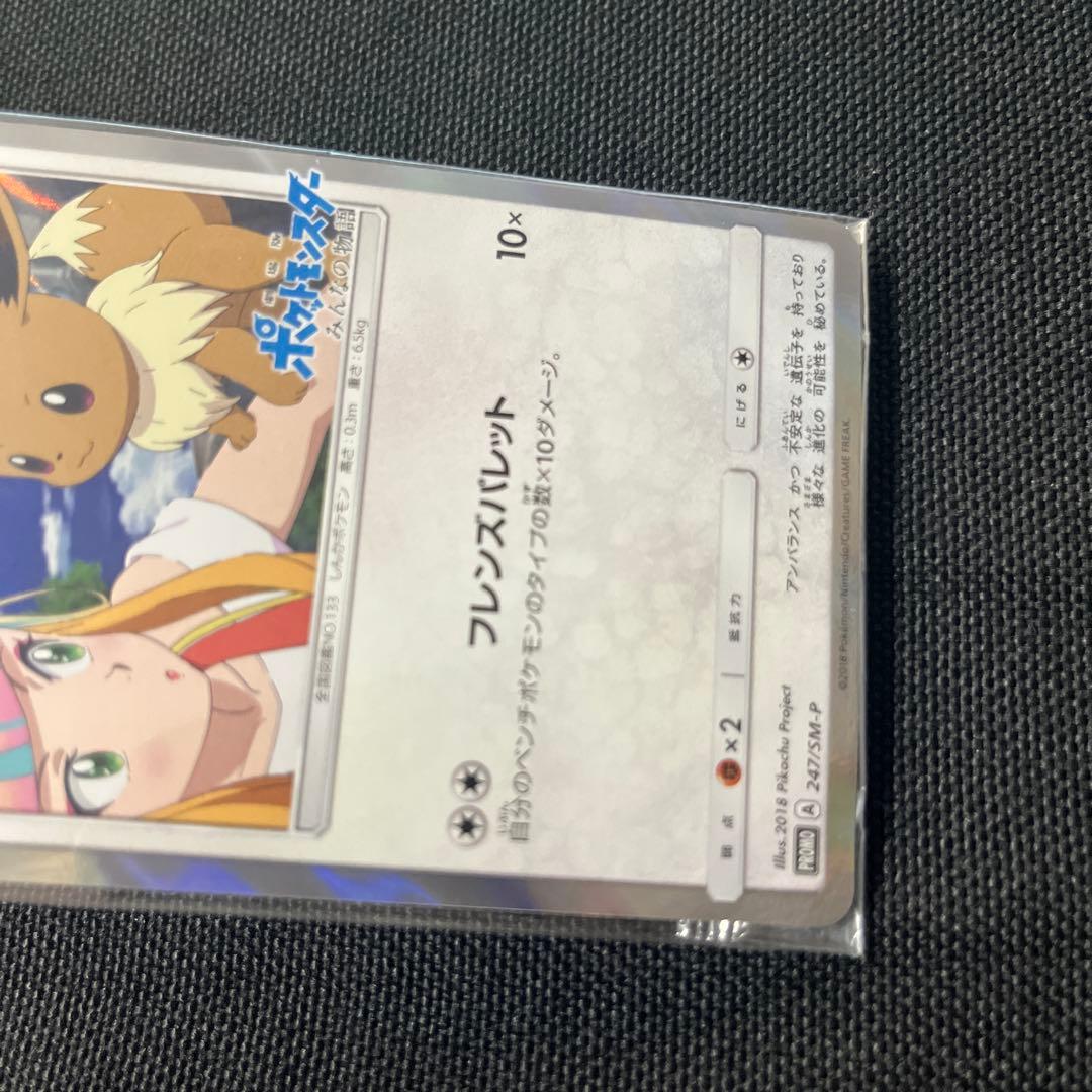 イーブイ PROMO SM-Pプロモカード 247/SM-P