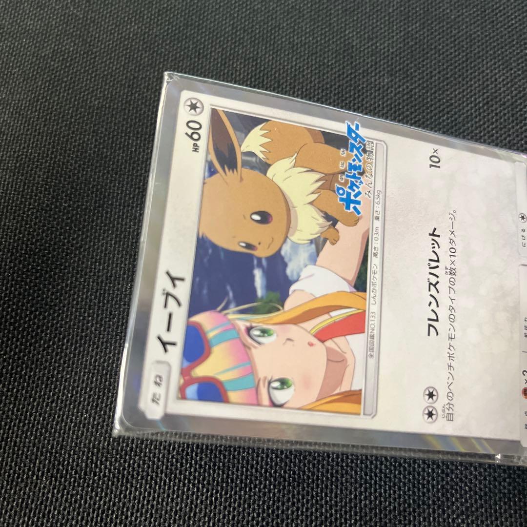 イーブイ PROMO SM-Pプロモカード 247/SM-P