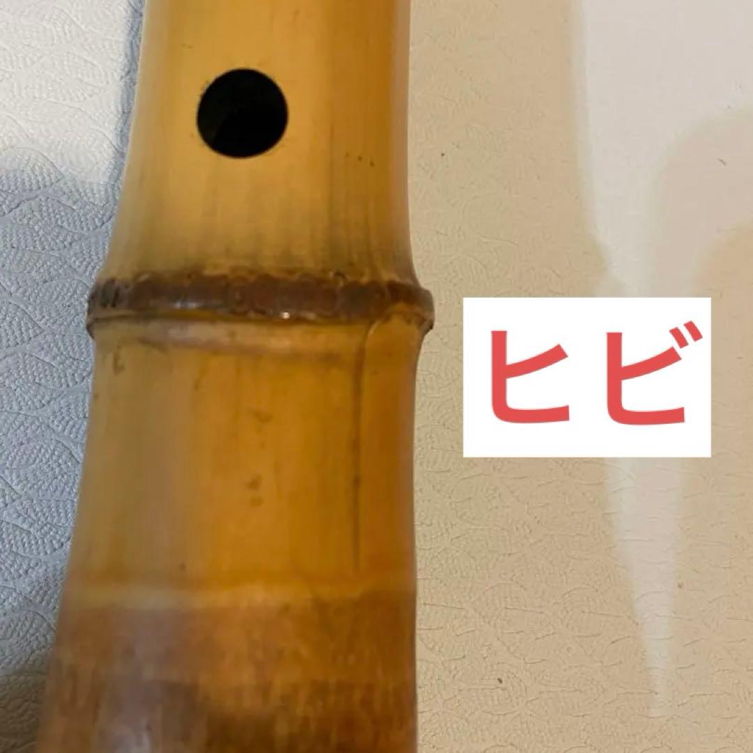 銘「渓山」尺八 54.5cm 根付 歌口インレイ 在銘 竹製 和楽器 一尺八寸