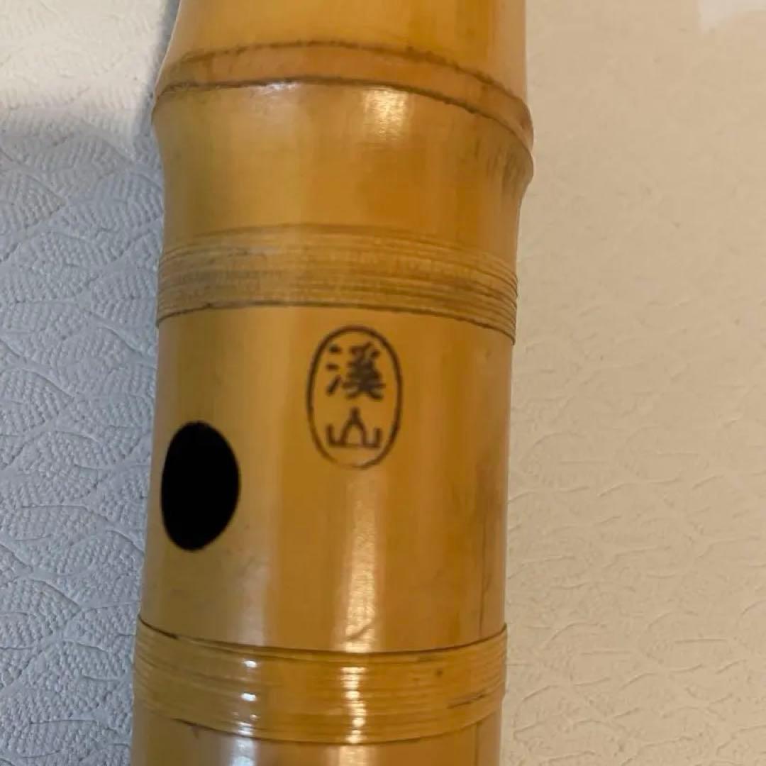 銘「渓山」尺八 54.5cm 根付 歌口インレイ 在銘 竹製 和楽器 一尺八寸