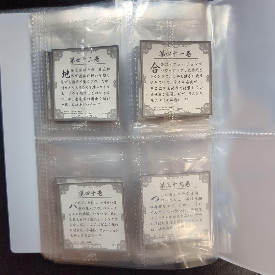 ドラゴンボール40周年記念シールウエハース2全42種コンプリートセット