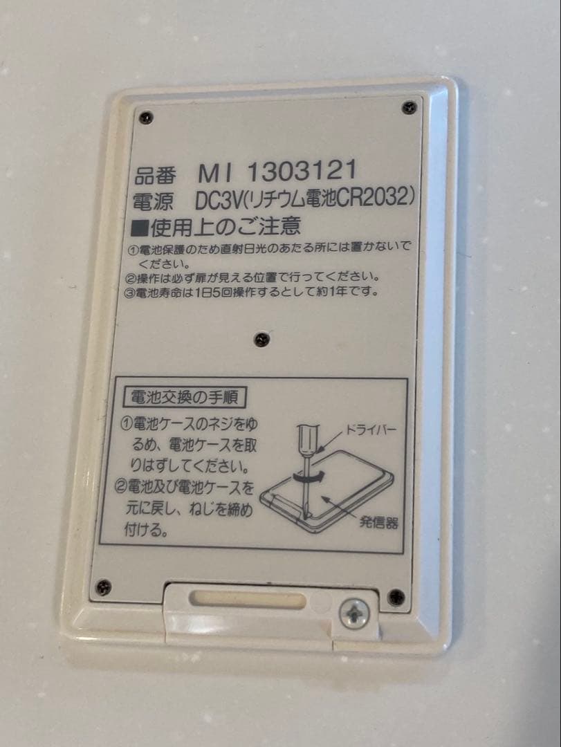 【廃盤希少品】文化シャッター　リモコン　MI1303121