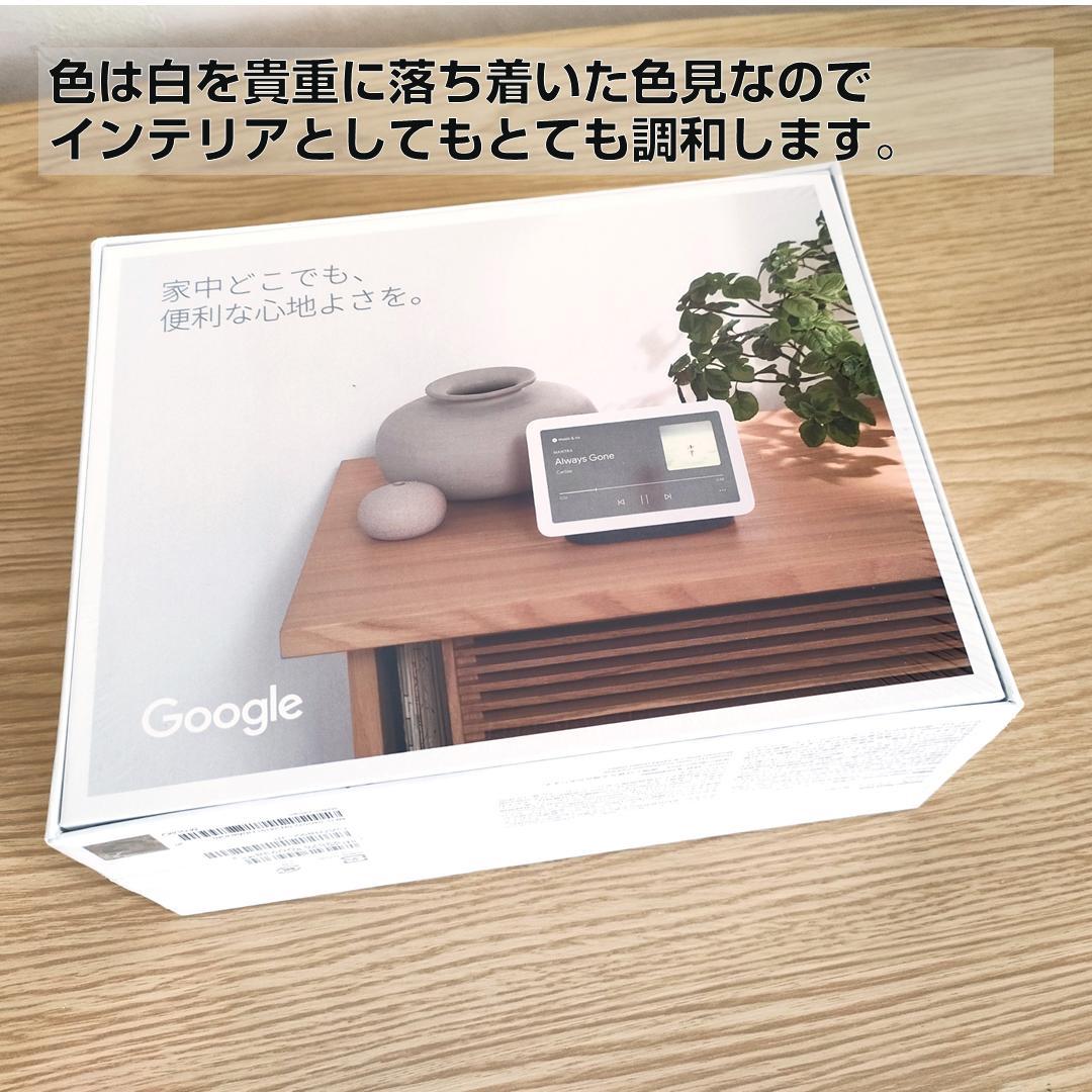 【新品未開封】Google Nest Hub 第2世代 7インチディスプレイ