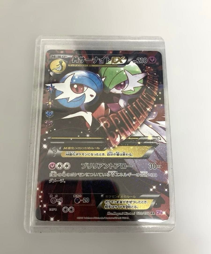 ポケカ　MサーナイトEX RR CP3 ポケキュンコレクション 020/032