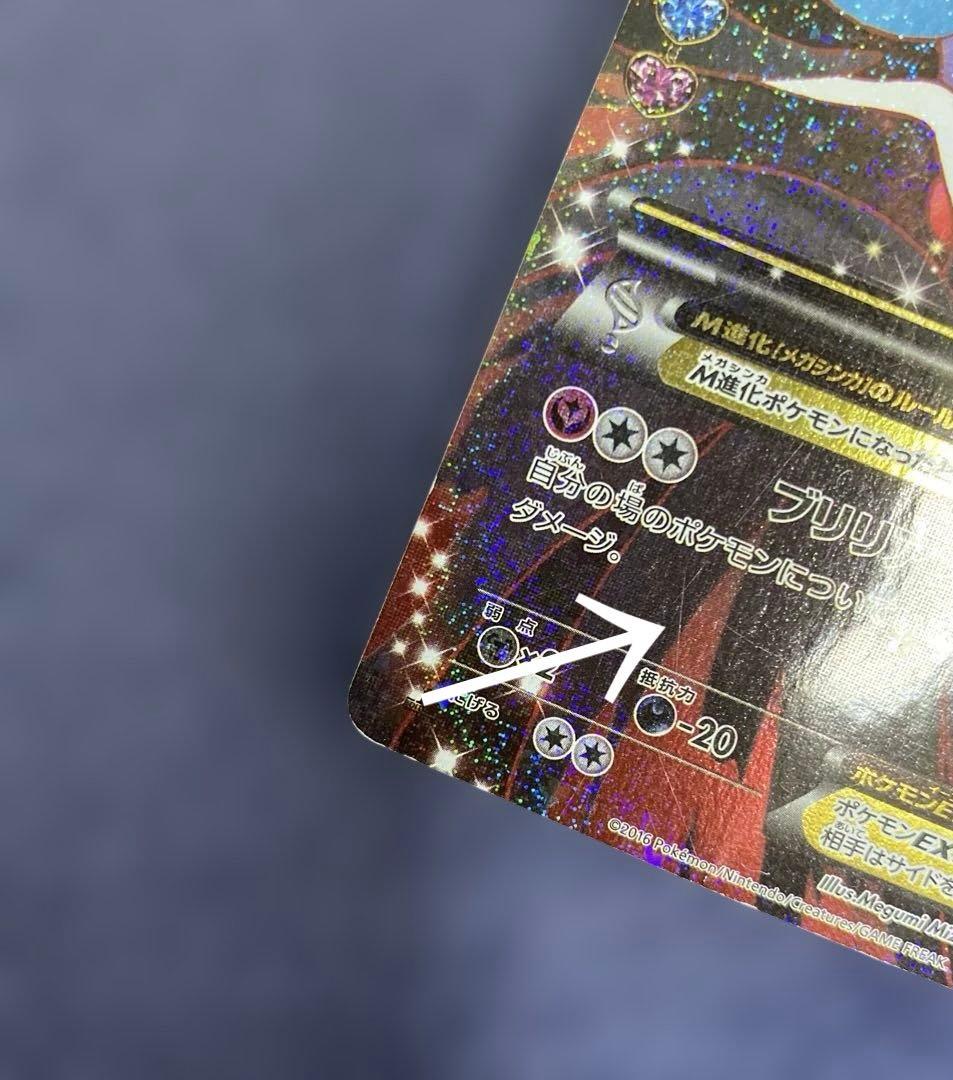 ポケカ　MサーナイトEX RR CP3 ポケキュンコレクション 020/032