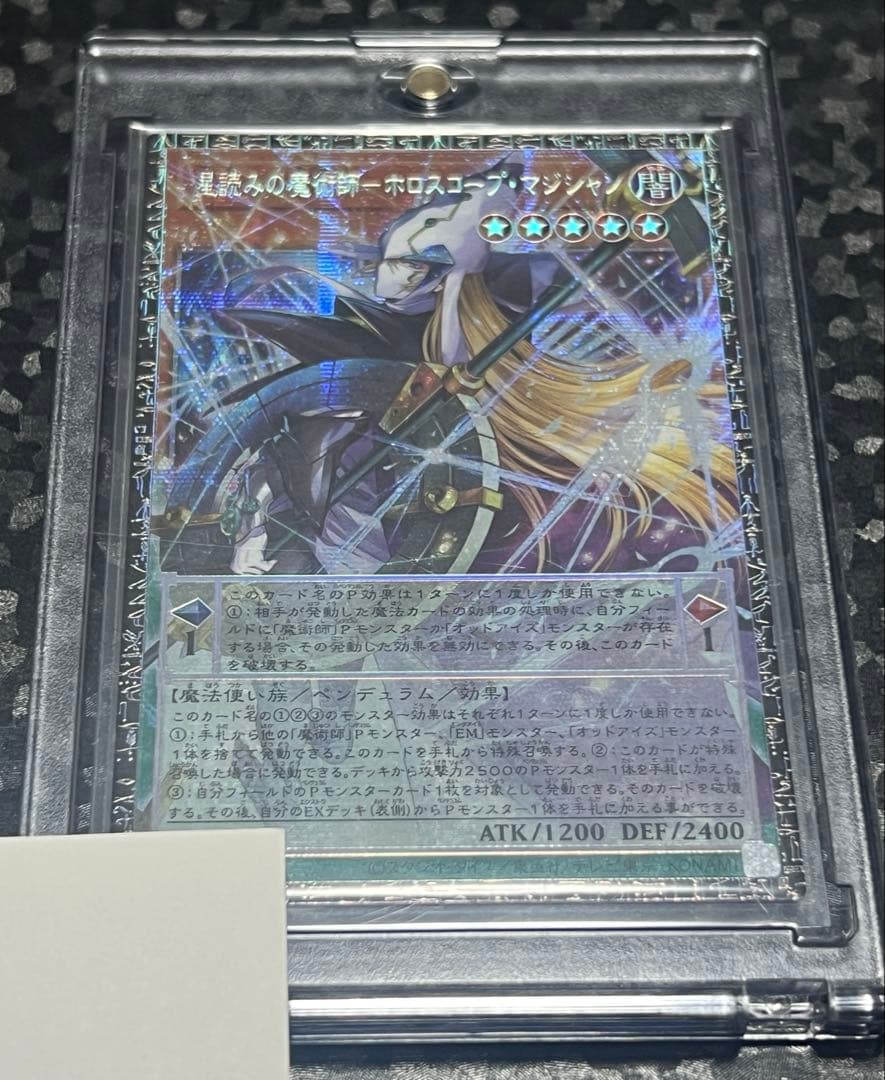 遊戯王 グランドマスターレア 星読みの魔術師ーホロスコープ・マジシャン