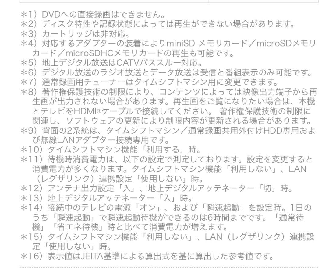 DBR-T450 REGZA レグザ　Blu-ray