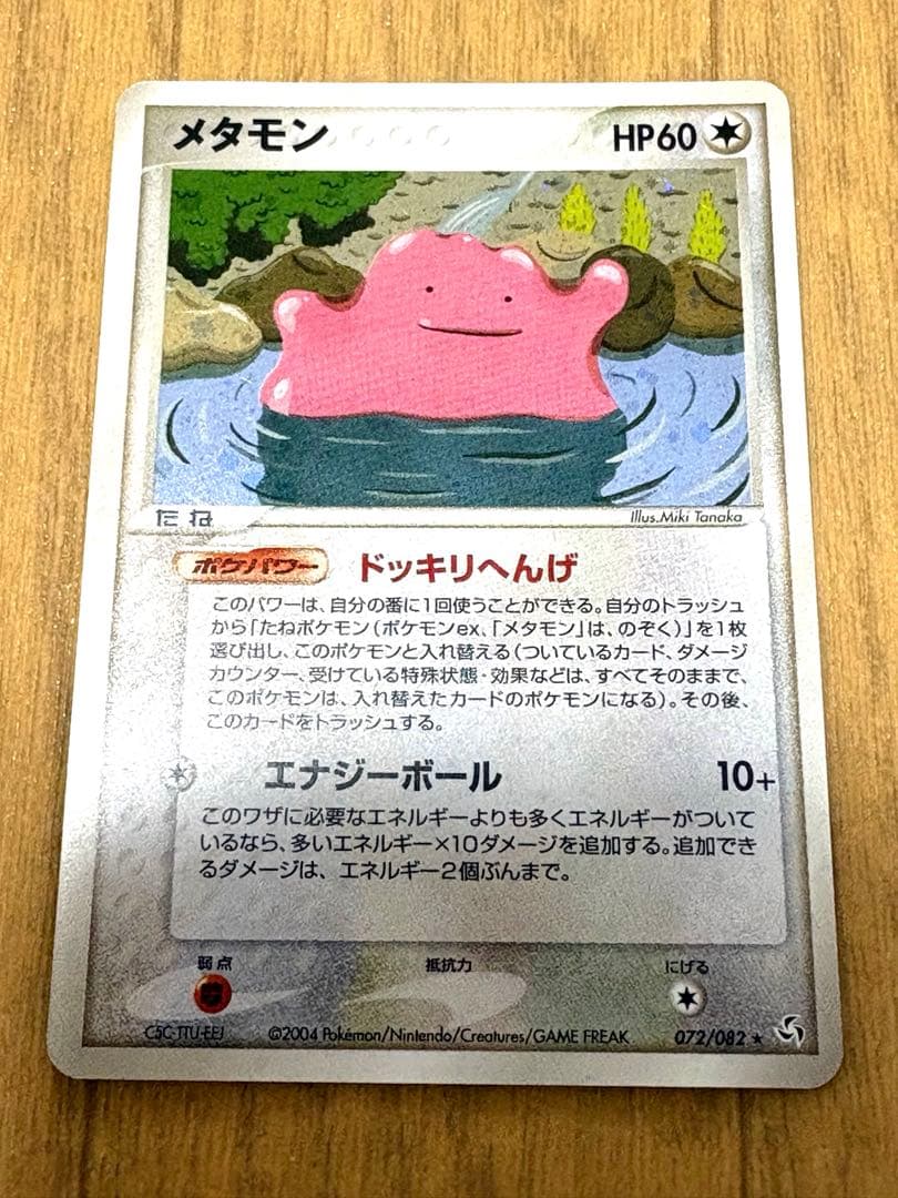 ポケモンカード　メタモン　２枚セット　2004-2005