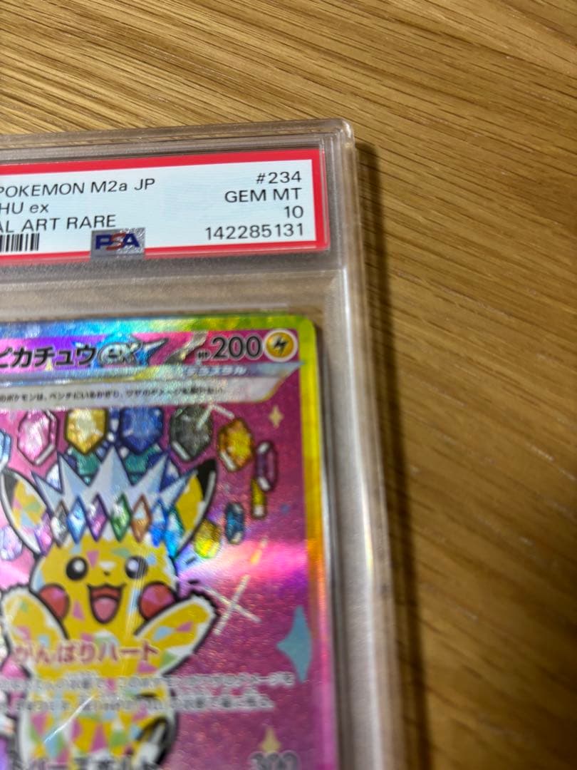 【PSA10】ピカチュウ ex スペシャルアートレア