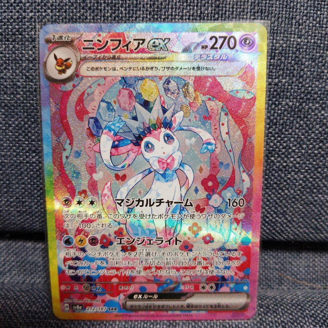 ☆ポケカ　引退品　サーナイトEX SAR ニンフィアSAR他☆