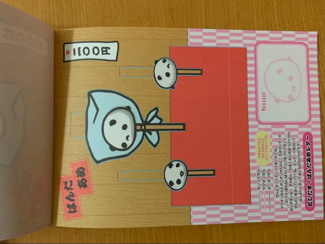 平成レトロ　メモ帳　メモ用紙　ぱんだ製菓