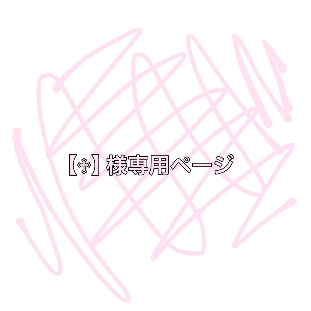 【♱】ページ