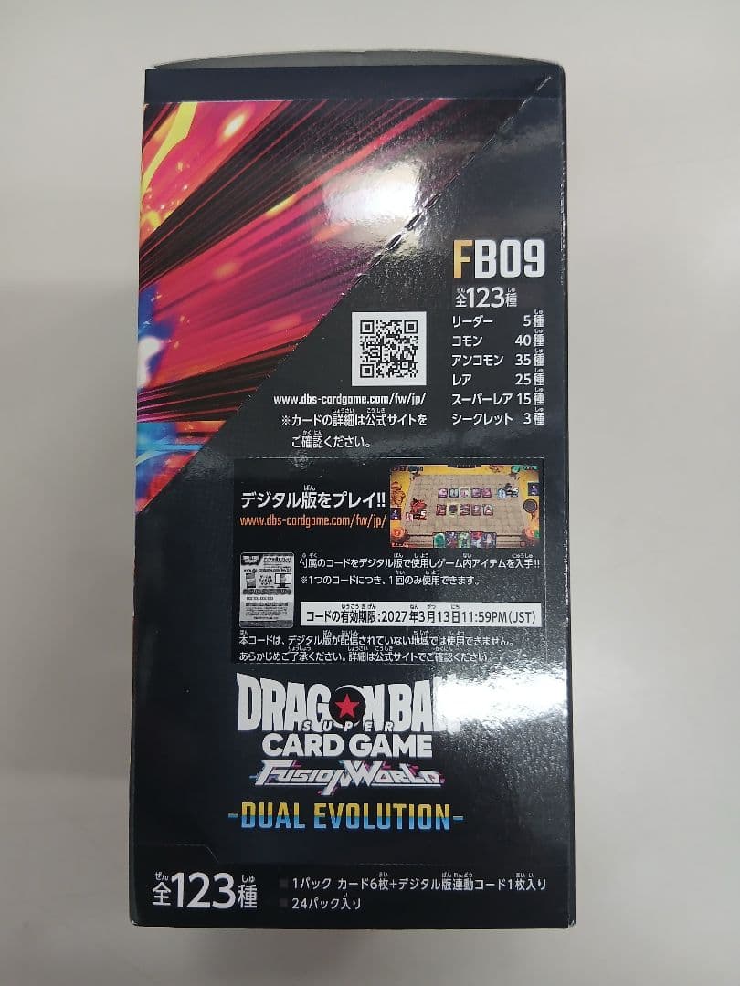 ドラゴンボールカード フュージョンワールド FB09