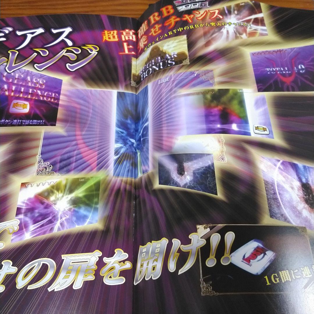 スロット　コードギアス　反逆のルルーシュ　店舗用カタログ　非売品