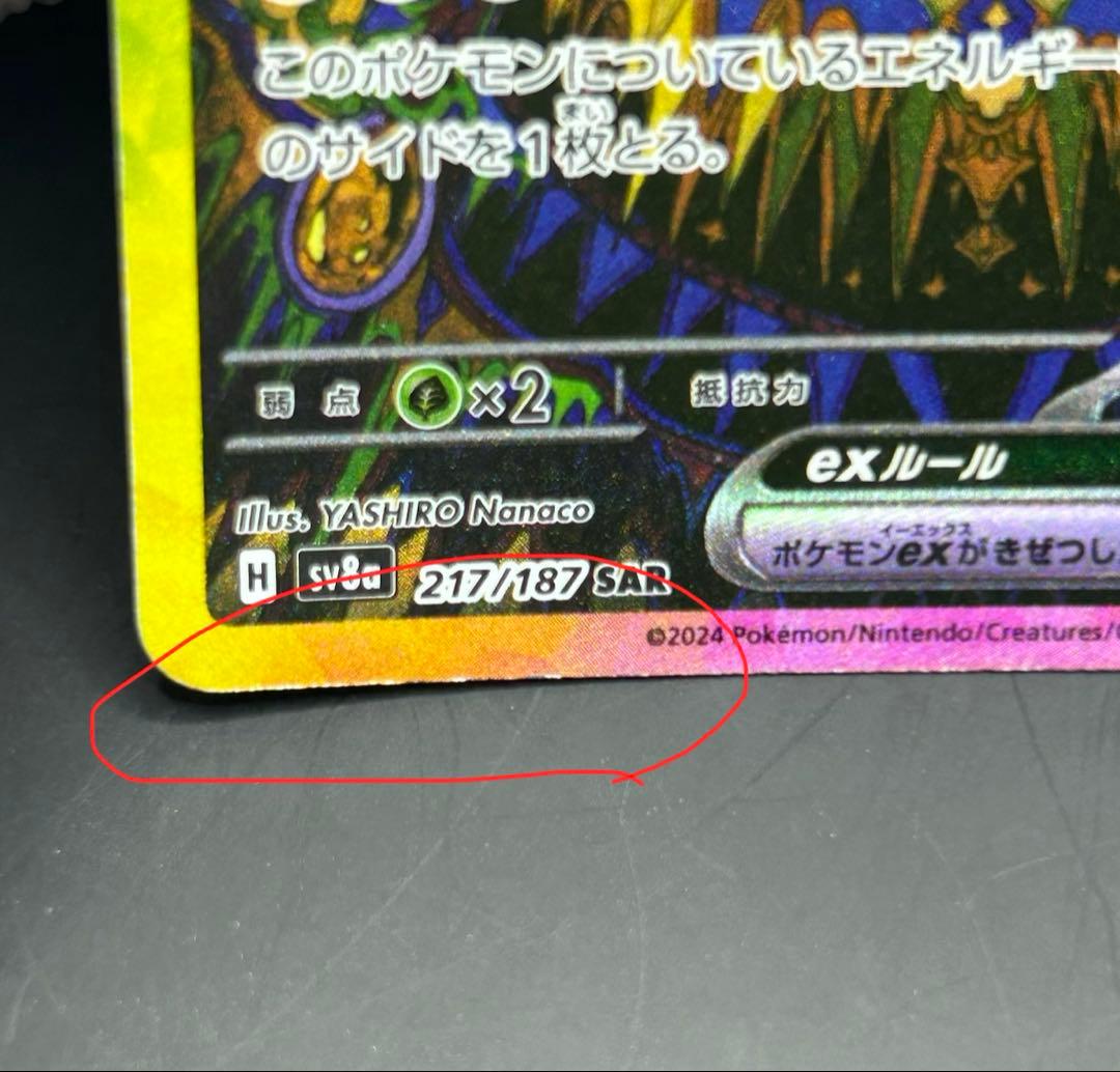 ブラッキーex SAR SV8a テラスタルフェスex