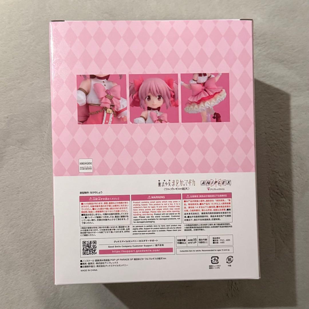アニプレックスくじ 「劇場版 魔法少女まどか☆マギカ」A賞
