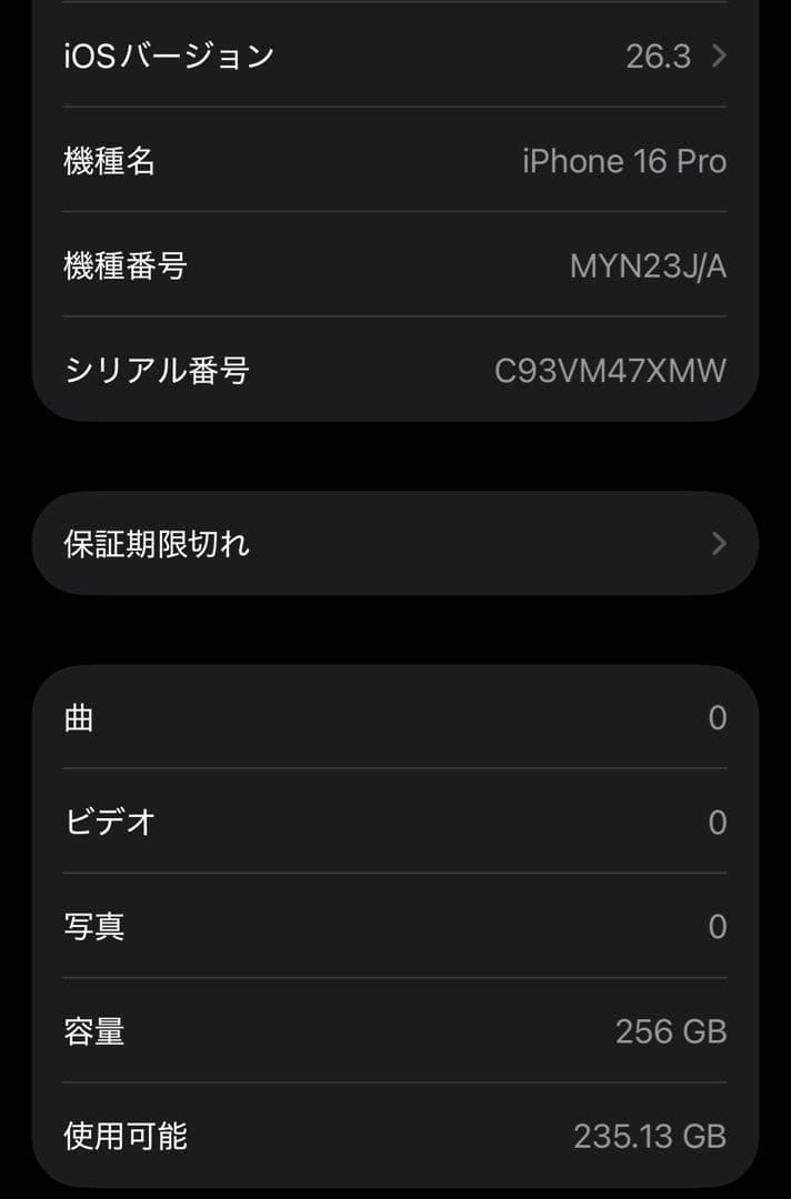 【美品】iPhone16Pro デザートチタニウム 256GB simフリー