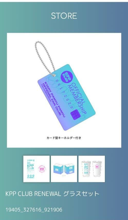 きゃりーぱみゅぱみゅ　ファンクラブ限定　グラスセット