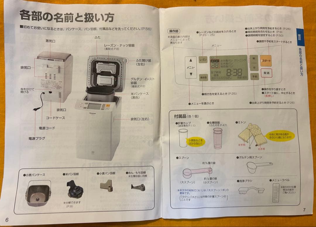 Panasonic ライスブレッドクッカー　SD-RBM1001