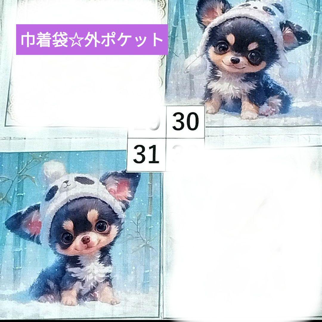 かわいい♡チワワちゃん　巾着袋☆外ポケット、さんかくポーチ両面