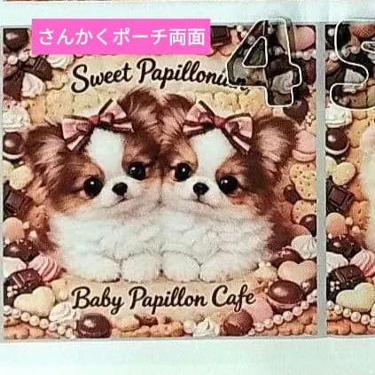 かわいい♡チワワちゃん　巾着袋☆外ポケット、さんかくポーチ両面