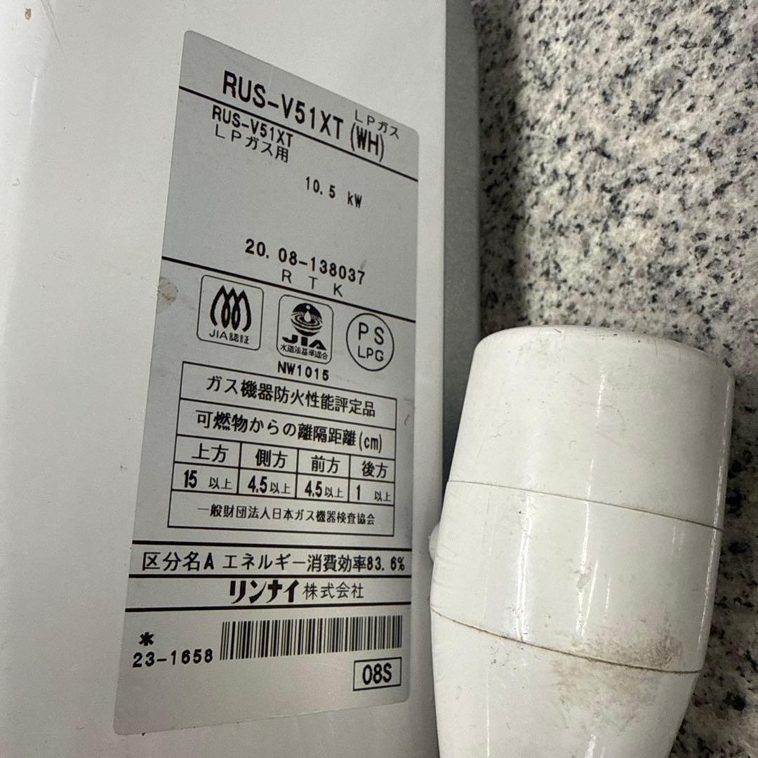 ★ Rinnai リンナイ RUS-V51XT LPガス 20年製 格安