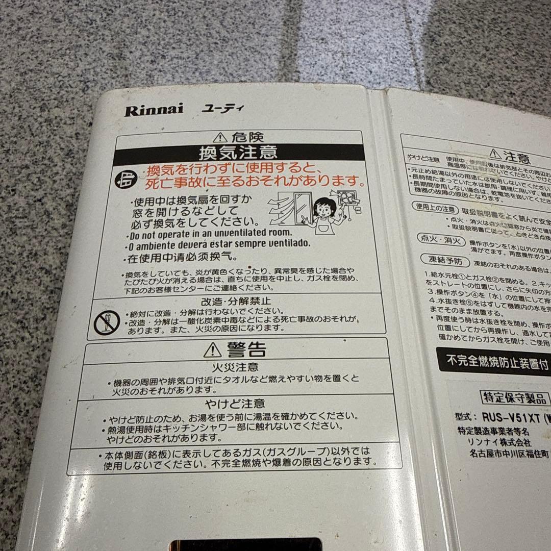 ★ Rinnai リンナイ RUS-V51XT LPガス 20年製 格安