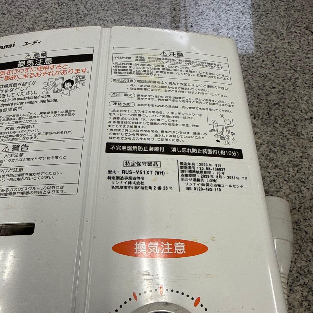 ★ Rinnai リンナイ RUS-V51XT LPガス 20年製 格安