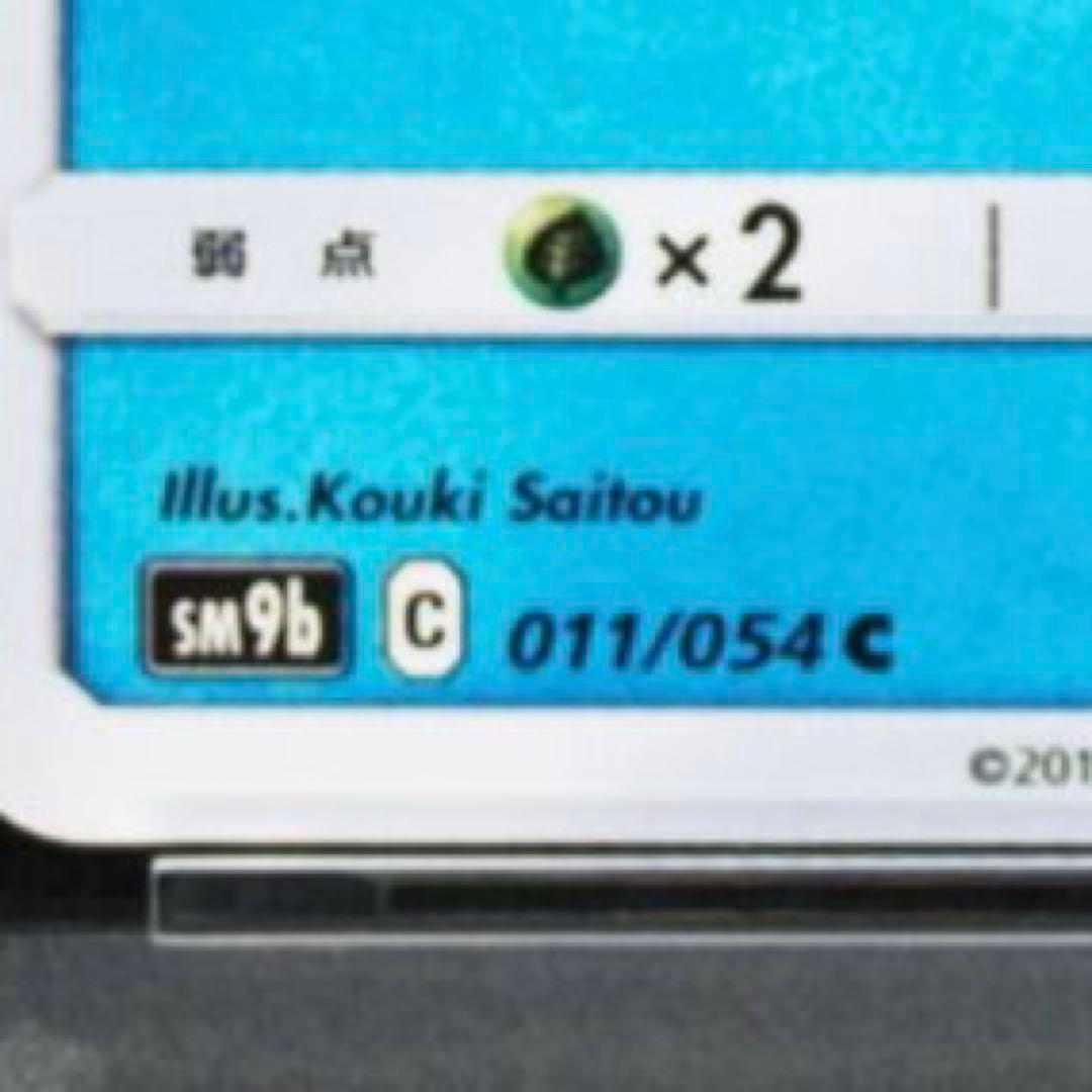 超絶希少　PSA10 世界に3枚　サイトウコウキ　ヤドン　011