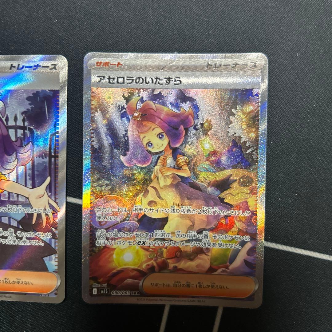 アセロラのいたずら　SAR SR 2枚セット