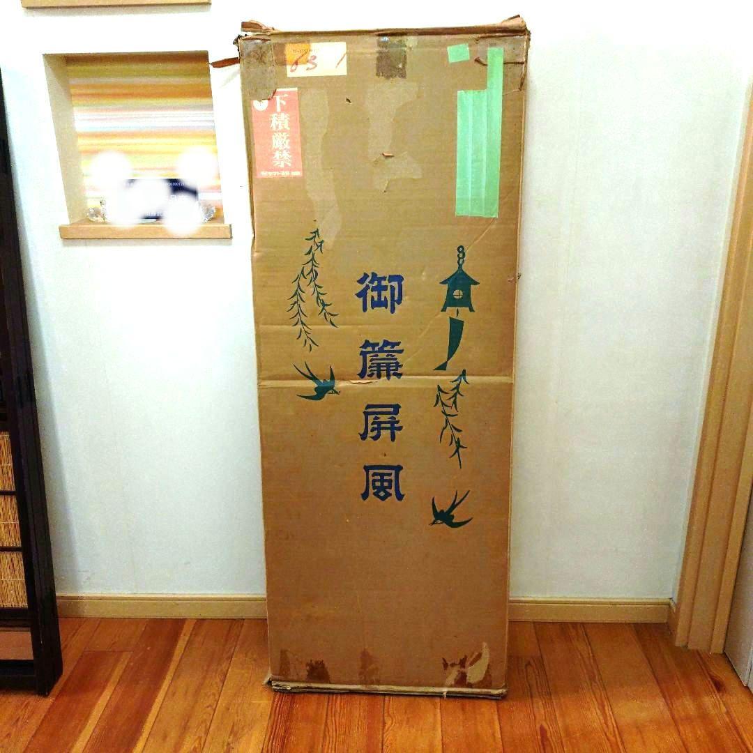 竹細工屏風 4連