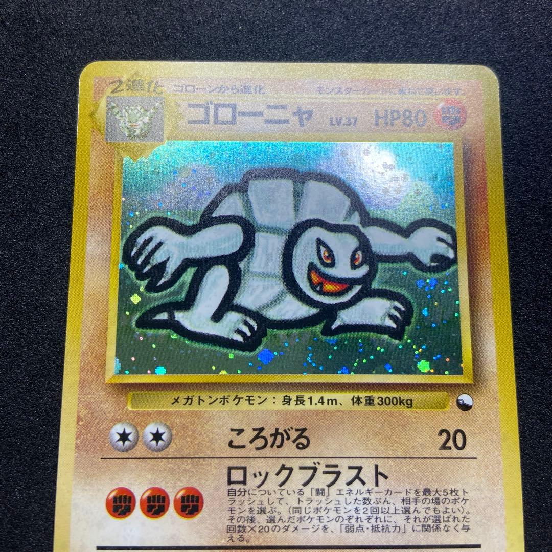 【旧裏ポケモンカード】ゴローニャ_「通信進化キャンペーン」 プロモカード