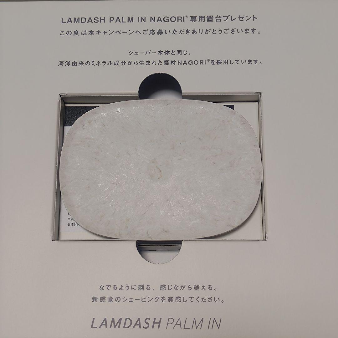 ラムダッシュ パームイン 専用置台 マーブルホワイト