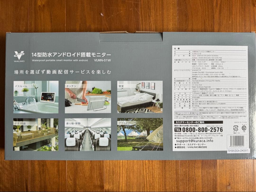 14型防水アンドロイド搭載モニター VLMN-01W
