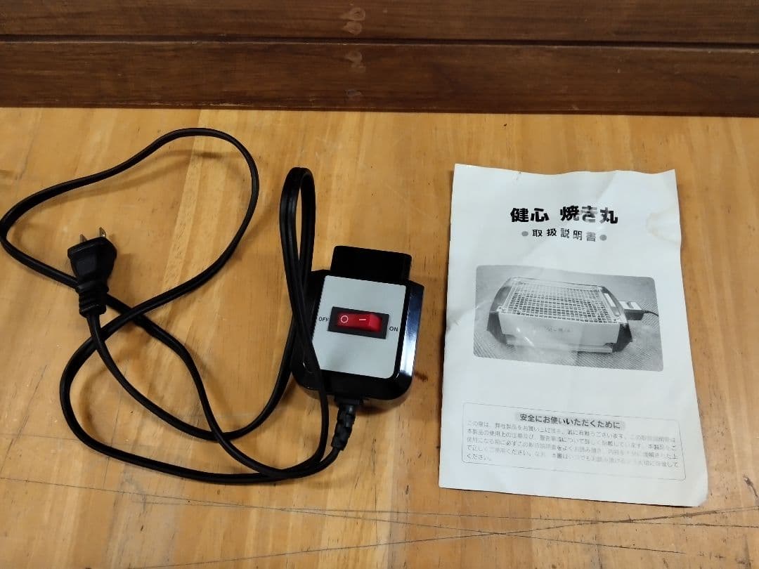 (送料無料鹿児島発)中古品 健心 焼き丸 ロースター MP-36801