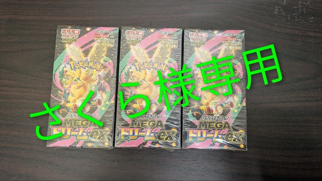さくら ポケカ MEGAドリームex９BOX