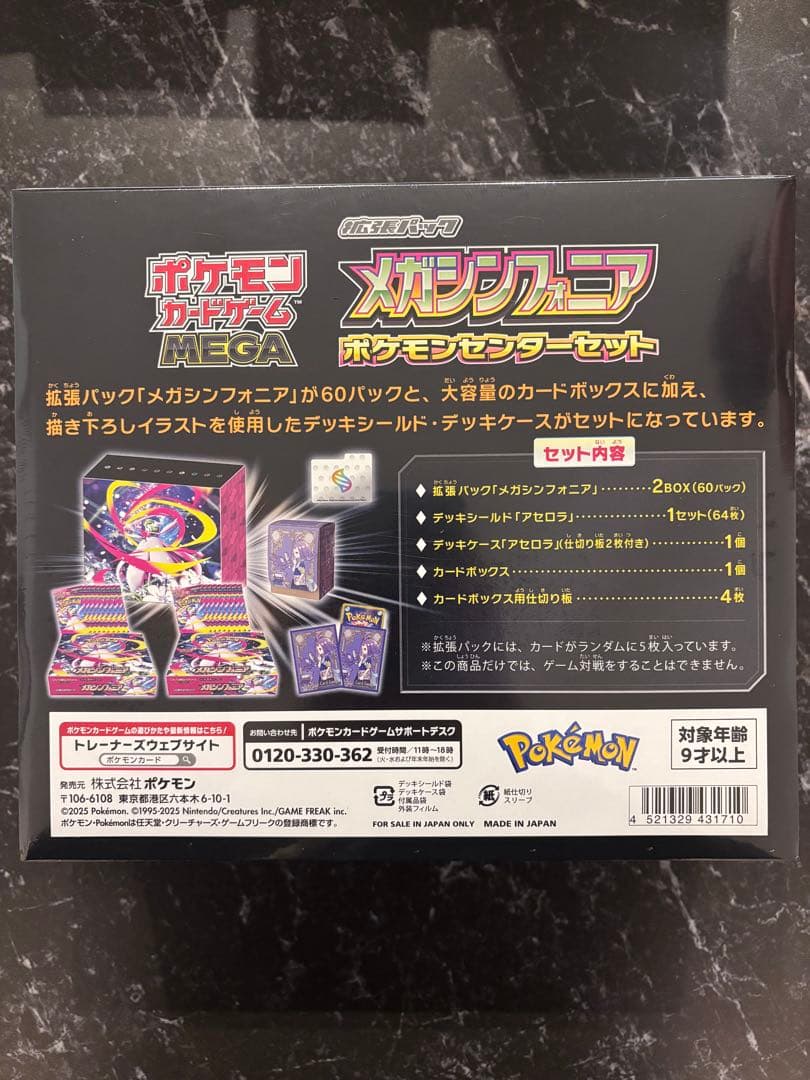ポケモンセンターセット メガシンフォニア拡張パック