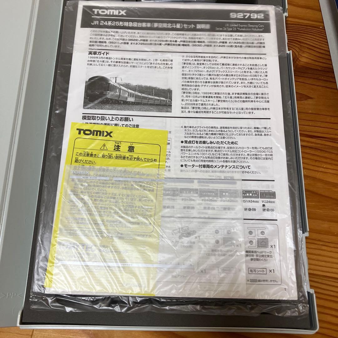 TOMIX 夢空間セット 92792 2023年ロット