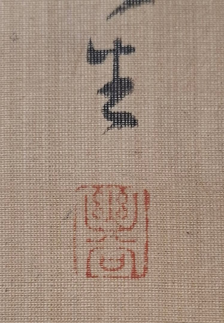 野口幽谷画　掛け軸　松鷹之圖　桐箱